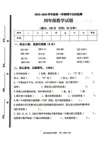 山东省枣庄市市中区2023-2024学年四年级上学期11月期中数学试题