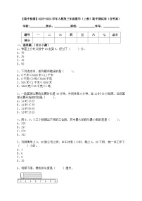 【期中检测】2023-2024学年人教版三年级数学（上册）期中测试卷（含答案）