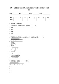 【期中检测】2023-2024学年人教版二年级数学（上册）期中测试卷（含答案）