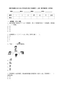 【期中检测】2023-2024学年北师大版三年级数学（上册）期中测试卷（含答案）