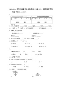 甘肃省天水市秦安县2023-2024学年二年级上学期期中数学试题