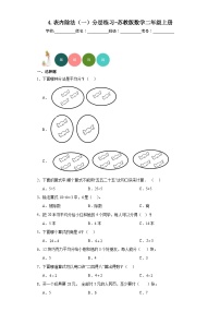 小学数学苏教版二年级上册四 表内除法（一）同步测试题