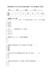 【期中检测】2023-2024学年北师大版四年级数学（上册）期中测试卷（含答案）