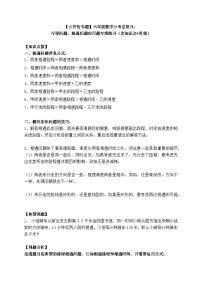 【小升初专题】六年级数学小考总复习：行程问题：相遇问题应用题专项练习（含知识点+答案）