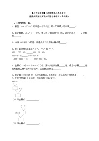 【小升初专题】六年级数学小考总复习：整数的四则运算及应用题专项练习（含答案）