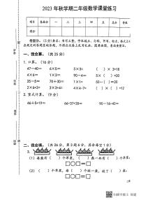 江苏省盐城市东台市第五联盟2023-2024学年二年级上学期期中练习数学试卷