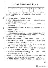 江苏省盐城市东台市第五联盟2023-2024学年四年级上学期期中练习数学试卷