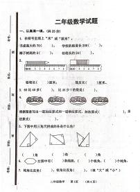 山东省济宁市嘉祥县2023-2024学年二年级上学期11月期中数学试题