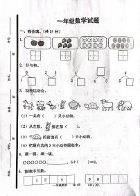 山东省济宁市嘉祥县2023-2024学年一年级上学期11月期中数学试题