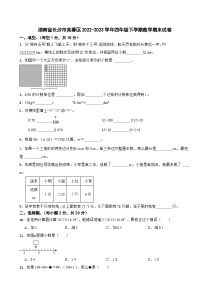 湖南省长沙市芙蓉区2022-2023学年四年级下学期期末数学试卷