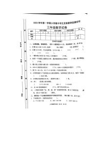 广东省清远市英德市2023-2024学年三年级上学期期中数学试题