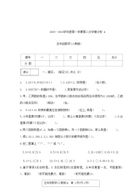 河南省南阳市方城县乡镇联考2023-2024学年五年级上学期11月月考数学试题