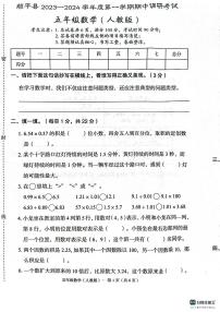 河北省保定市顺平县2023-2024学年五年级上学期期中数学试题