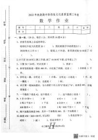 河南省南阳市唐河县2022-2023学年三年级上学期期中数学试题