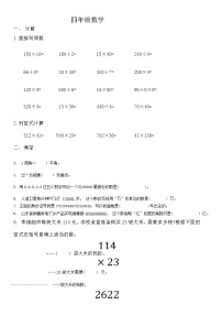 山东省青岛市市北区2023-2024学年四年级上学期数学期中考试题