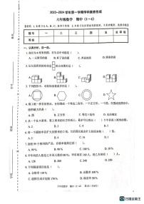 广东省深圳市龙岗区爱文学校2023-2024学年六年级上学期11月期中数学试题