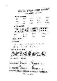 山东省青岛市市北区2023-2024学年一年级上学期期中数学试题