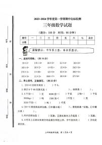 山东省枣庄市市中区2023-2024学年三年级上学期期中数学试题