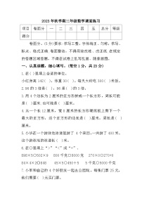 江苏省盐城市东台市第五联盟2023-2024学年三年级上学期期中课堂练习数学试题