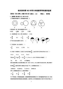 黑龙江省哈尔滨市第163中学2023-2024学年六年级上学期数学期中测试