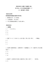 小学进位加课时作业