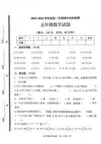 山东省枣庄市市中区2023-2024学年五年级上学期期中数学试题