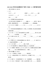 河北省廊坊市广阳区2023-2024学年三年级上学期期中数学试卷