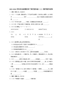 河北省廊坊市广阳区2023-2024学年四年级上学期期中数学试卷