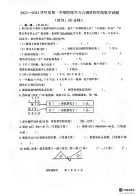 山东省滨州市阳信县2023-2024学年四年级上学期期中考试数学试题