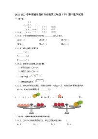 福建省泉州市台投区2022-2023学年三年级下学期期中数学试卷