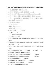 新疆喀什地区巴楚县2020-2021学年三年级下学期期末数学试卷