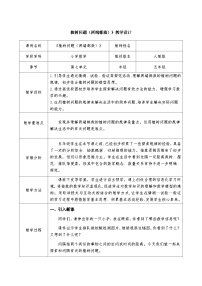 小学数学人教版五年级上册7 数学广角——植树问题教学设计及反思