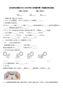 05，河南省驻马店市正阳县2022-2023学年三年级下学期期末考试数学试题