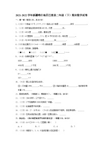 15，新疆维吾尔自治区喀什地区巴楚县2021-2022学年二年级下学期期末数学试卷