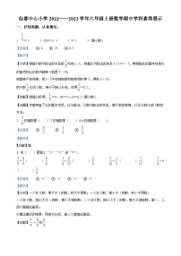 2022-2023学年福建省漳州市华安县仙都镇仙都中心小学人教版六年级上册期中学科素养测试数学试卷（解析版）