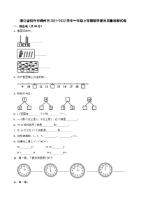 61，浙江省绍兴市嵊州市2021-2022学年一年级上学期期末质量抽测数学试卷