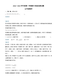 2022-2023学年甘肃省平凉市庄浪县思源实验学校人教版五年级上册期中质量监测数学试卷（解析版）