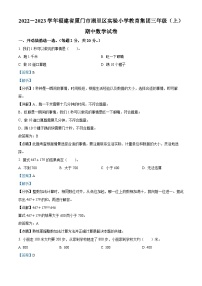 2022-2023学年福建省厦门市湖里区实验小学教育集团人教版三年级上册期中考试数学试卷（解析版）