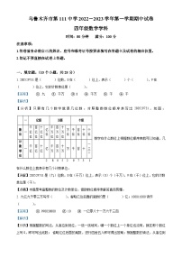 2022-2023学年新疆乌鲁木齐市乌鲁木齐县乌鲁木齐市第111中学人教版四年级上册期中考试数学试卷（解析版）