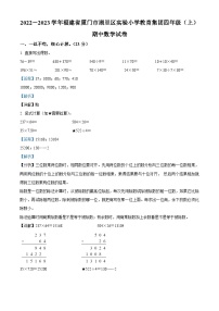 2022-2023学年福建省厦门市湖里区实验小学教育集团人教版四年级上册期中考试数学试卷（解析版）