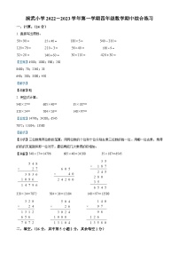 2022-2023学年福建省厦门市思明区演武小学人教版四年级上册期中综合练习数学试卷（解析版）