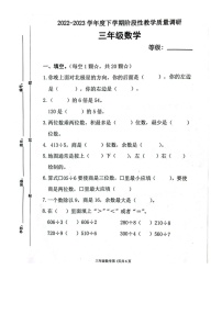 山东省临沂市兰山区2022-2023学年三年级下学期期中考试数学试题