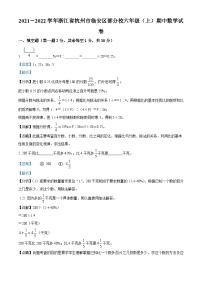 2021-2022学年浙江省杭州市临安区部分校人教版六年级上册期中测试数学试卷（解析版）