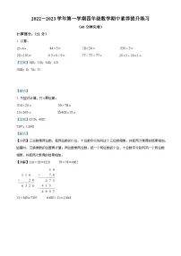 2022-2023学年安徽省合肥市庐江县苏教版四年级上册期中考试数学试卷（解析版）