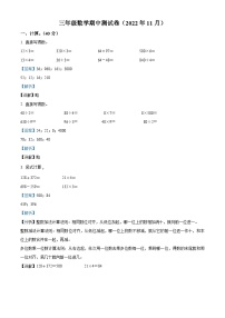 2022-2023学年辽宁省大连市金州区华家街道中心小学北师大版三年级上册11月期中考试数学试卷（解析版）