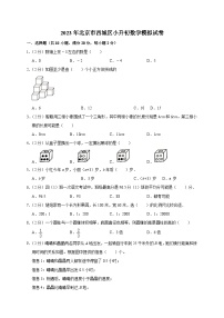 12，2023年北京市西城区小升初数学模拟试卷