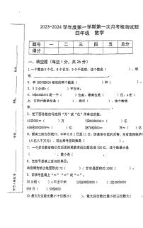 43，山西省晋中市榆次区新格伦双语小学2023-2024学年四年级上学期数学第一次月考检测试题