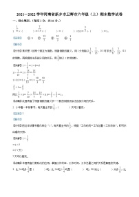 2021-2022学年河南省新乡市卫辉市人教版六年级上册期末测试数学试卷（解析版）