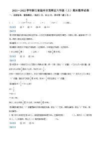 2021-2022学年浙江省温州市龙湾区人教版六年级上册期末测试数学试卷（解析版）