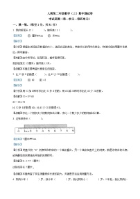 2023-2024学年人教版二年级上册期中达标模拟测试数学试卷（解析版）